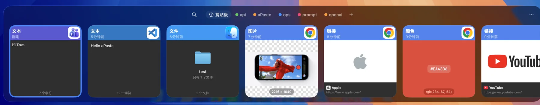 aPaste 面板中的剪贴板内容卡片